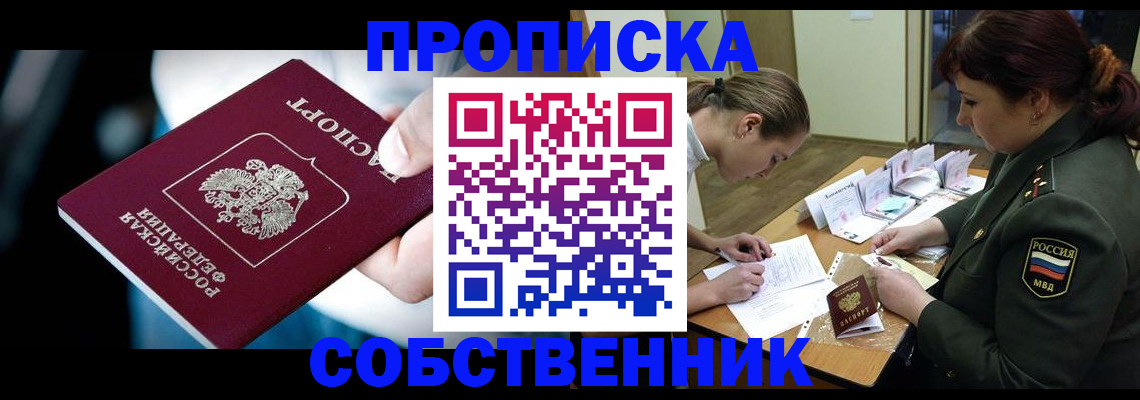 временная регистрация для всех в Муравленко