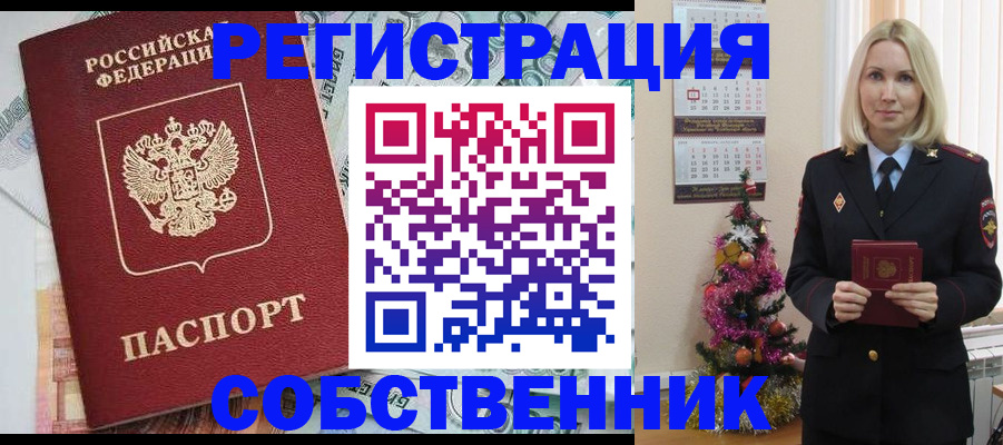 временная регистрация для школы в Муравленко